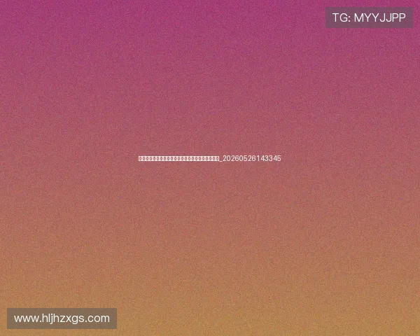 中国校园排球推广:中小学体育课程与比赛活动介绍_20260526143345