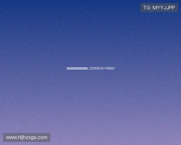 中超球星豪宅座驾奢华生活一览_20260526143850 中超球星豪宅座驾奢华生活一览_20260526143850